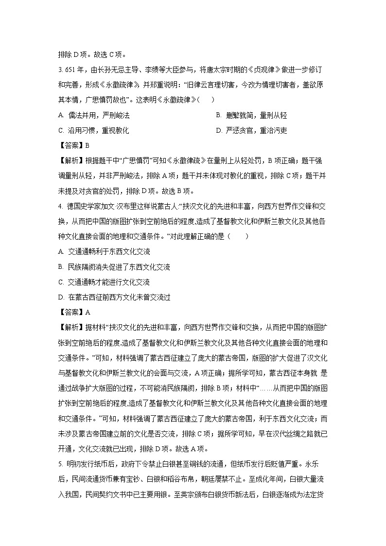 陕西省西安市部分学校2024-2025学年高二上学期第四次阶段性测试（期末）历史试卷（解析版）第2页