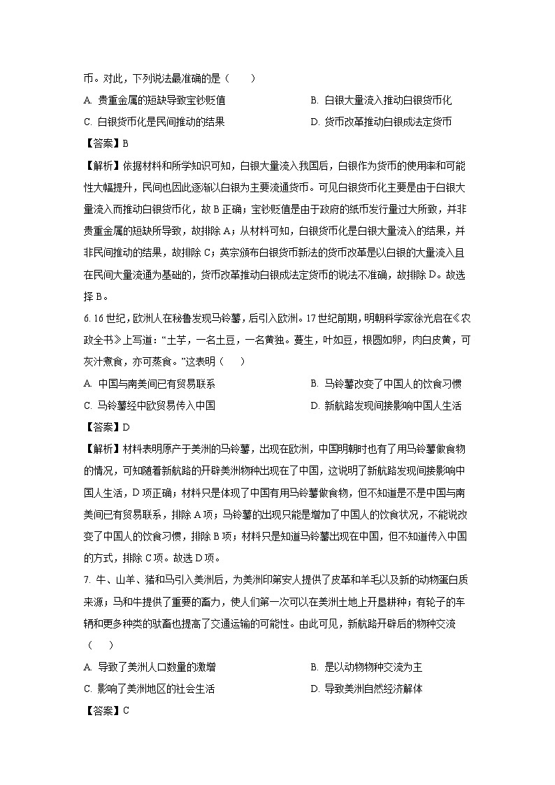 陕西省西安市部分学校2024-2025学年高二上学期第四次阶段性测试（期末）历史试卷（解析版）第3页