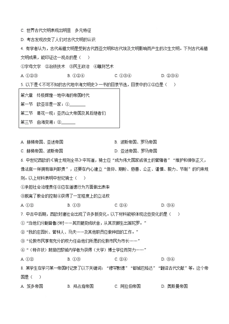 北京市通州区2024-2025学年高一下学期期末质量检测历史试题（含答案）第2页