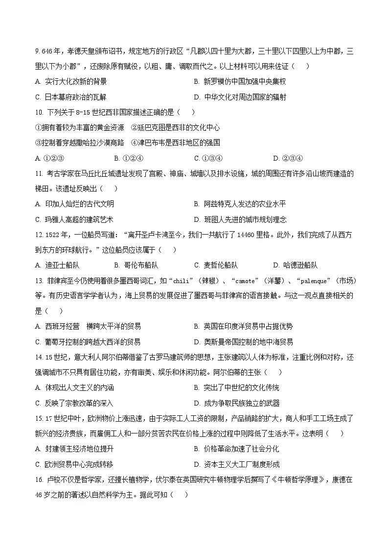 北京市通州区2024-2025学年高一下学期期末质量检测历史试题（含答案）第3页