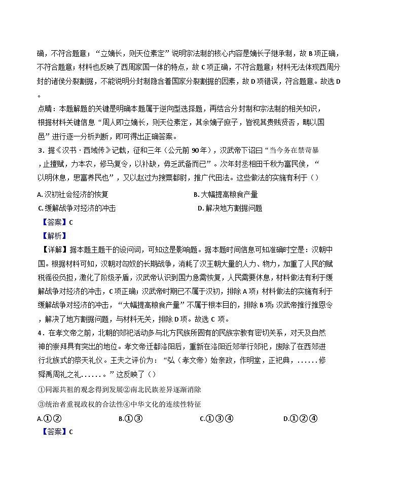 甘肃省平凉市第一中学2024-2025学年高二下学期期末考试历史试题（解析版）第2页