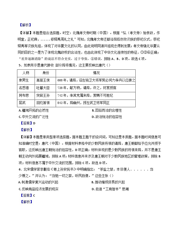 甘肃省平凉市第一中学2024-2025学年高二下学期期末考试历史试题（解析版）第3页