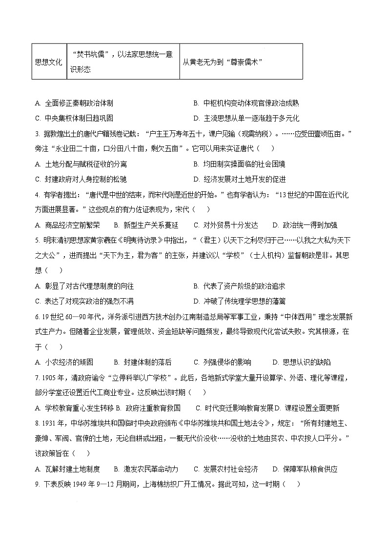贵州省铜仁市2024-2025学年高二下学期期末教学质量检测历史试题（含答案）第2页