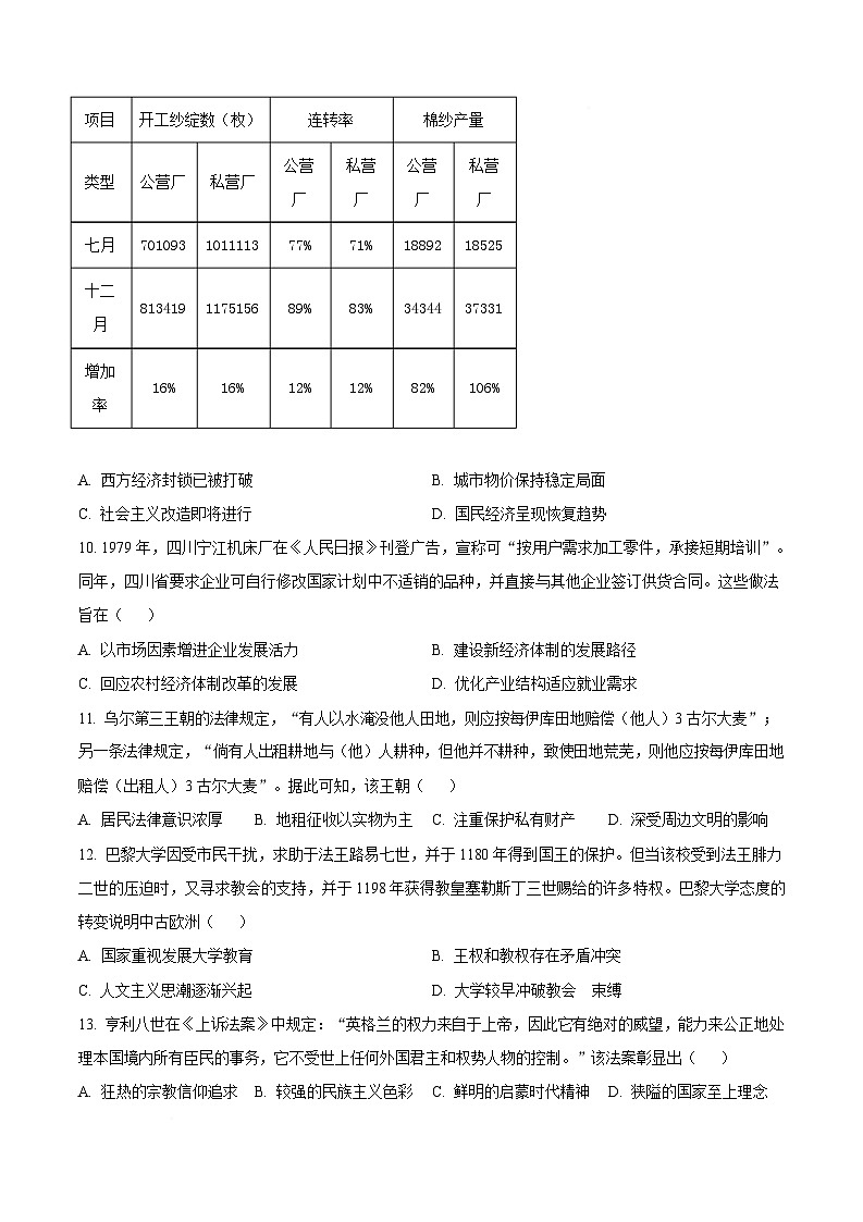 贵州省铜仁市2024-2025学年高二下学期期末教学质量检测历史试题（含答案）第3页