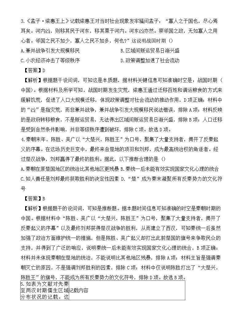 黑龙江省牡丹江市第一高级中学2024-2025学年高二下学期期末考试历史试题（解析版）第2页