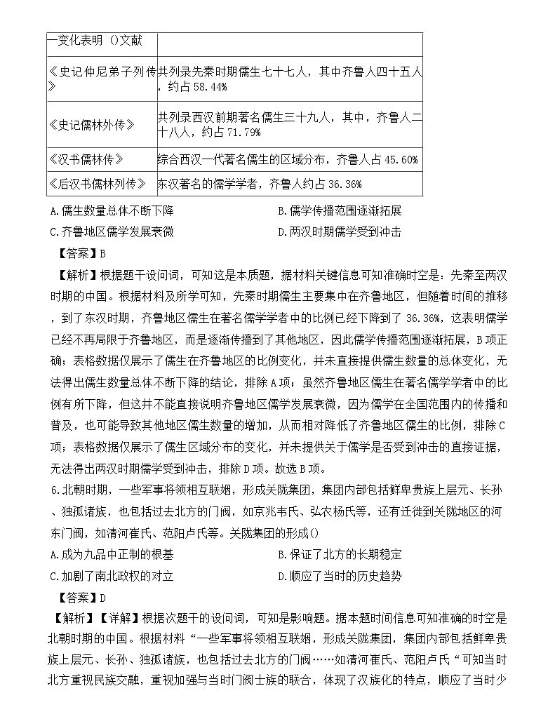 黑龙江省牡丹江市第一高级中学2024-2025学年高二下学期期末考试历史试题（解析版）第3页