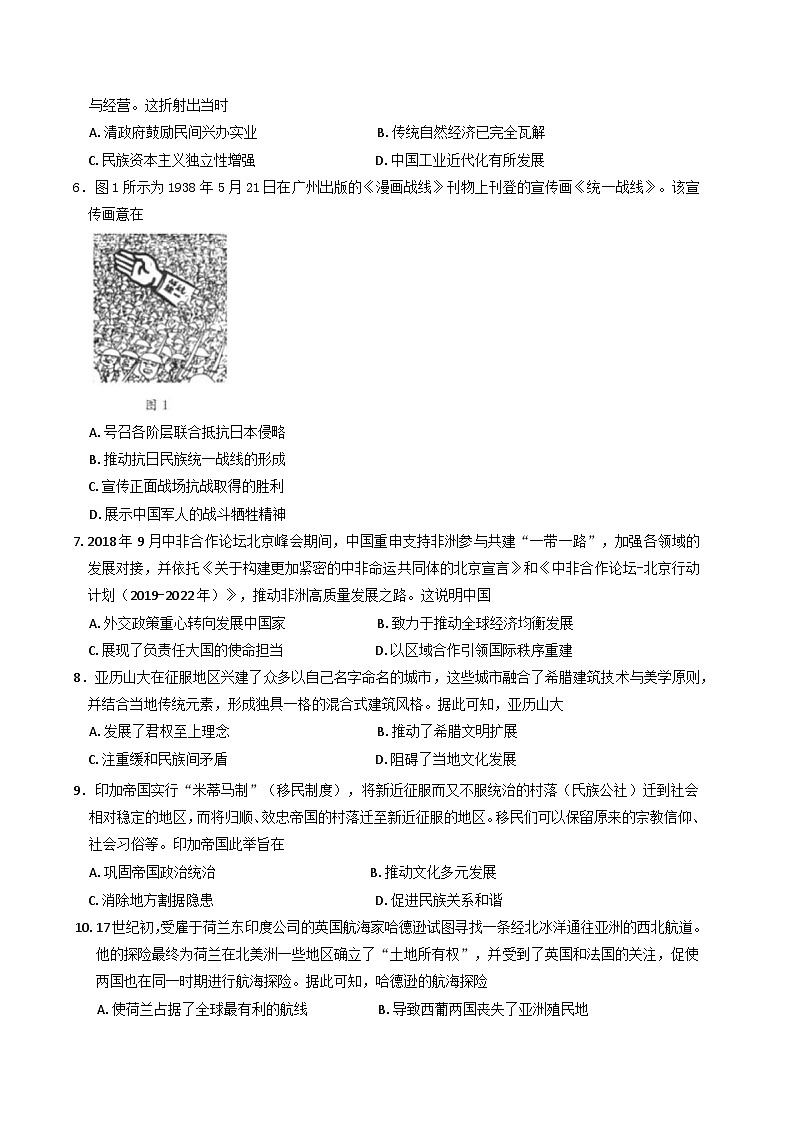 湖北省十堰市2024-2025学年高一下学期期末调研考试历史试题（含答案）第2页