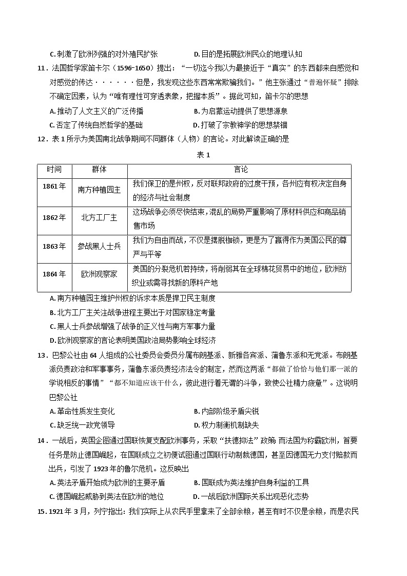 湖北省十堰市2024-2025学年高一下学期期末调研考试历史试题（含答案）第3页