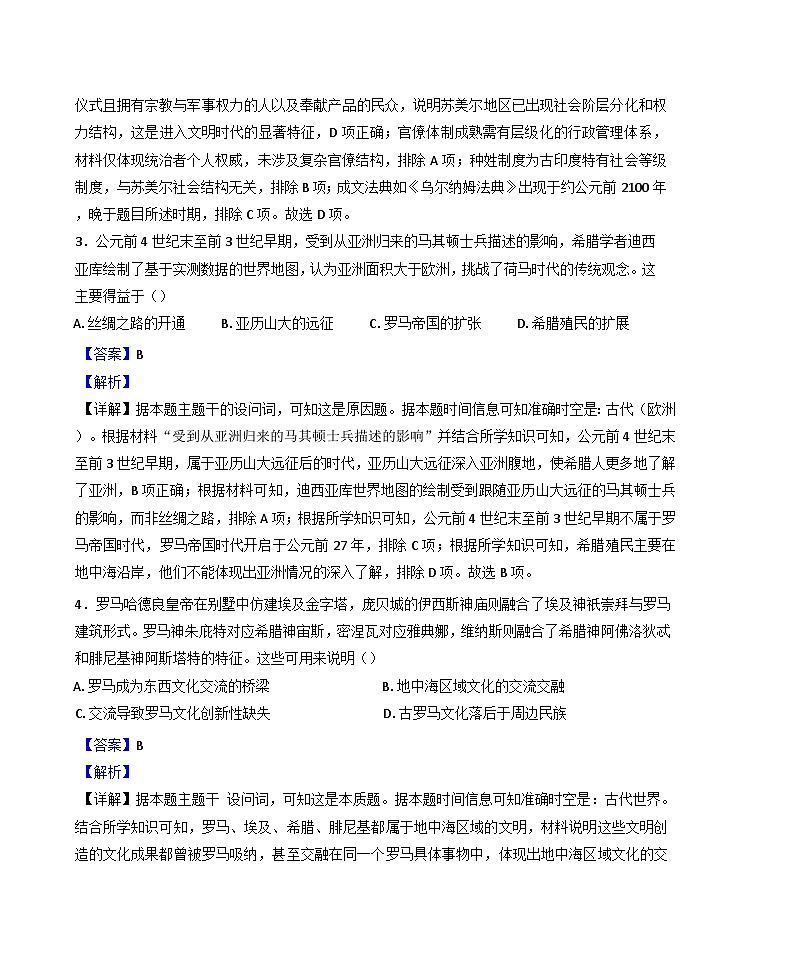 河南省郑州市第一中学2024-2025学年高一下学期期中考试历史试题（解析版）第2页
