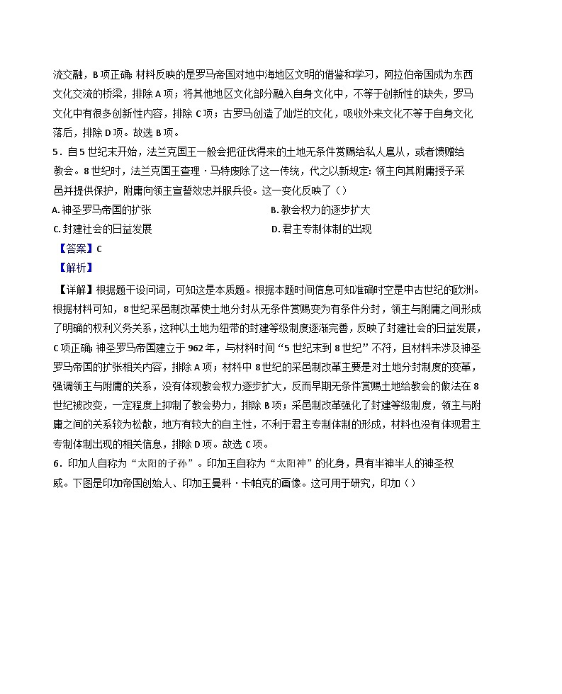 河南省郑州市第一中学2024-2025学年高一下学期期中考试历史试题（解析版）第3页