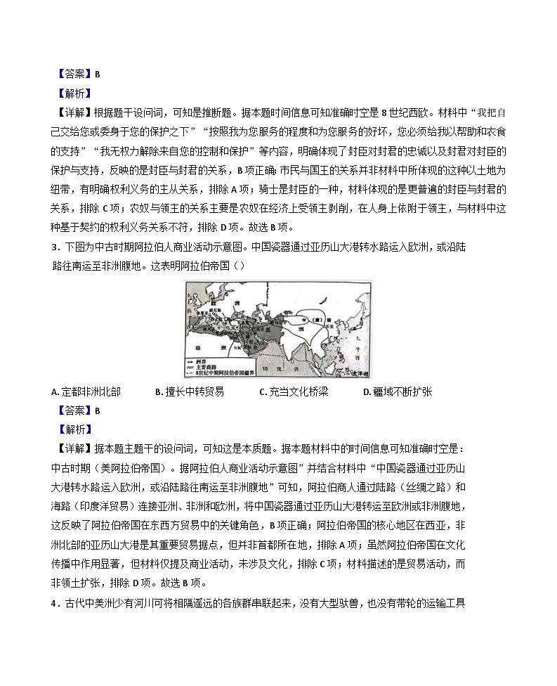 内蒙古自治区巴彦淖尔市2024-2025学年度高一下学期期末考试历史试题(解析版)第2页