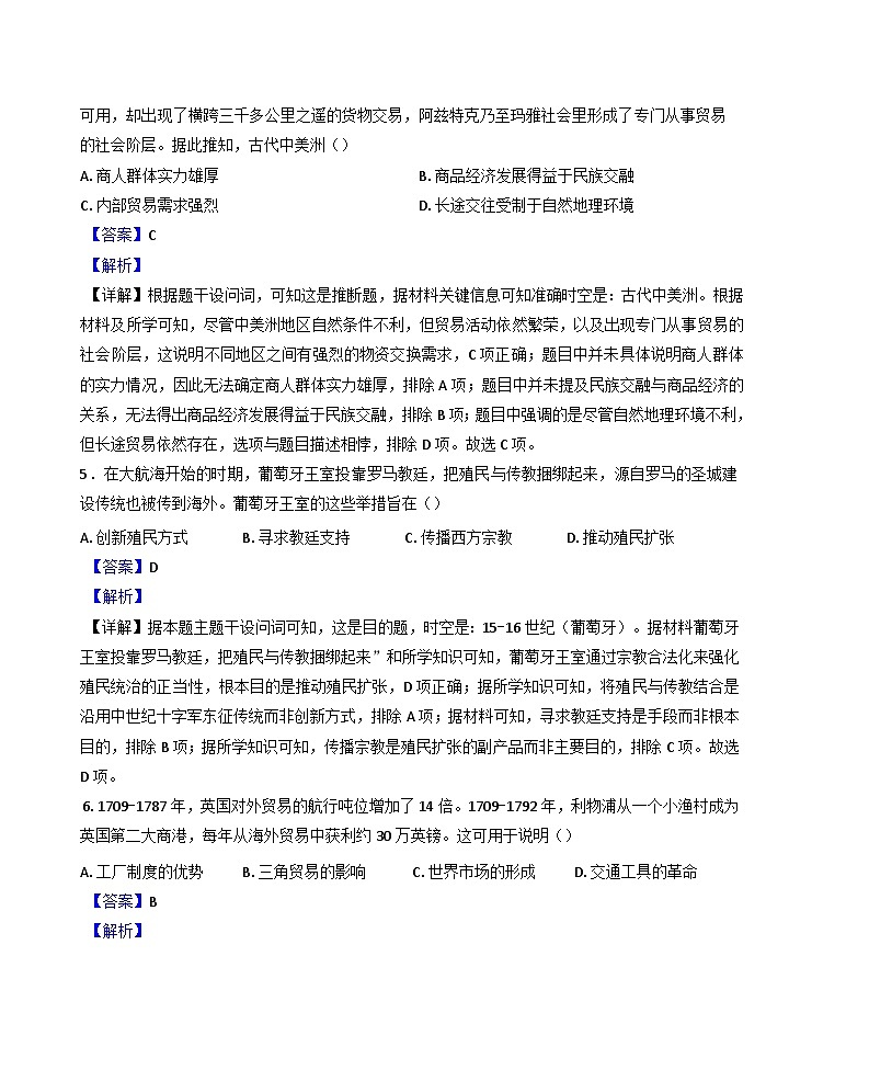 内蒙古自治区巴彦淖尔市2024-2025学年度高一下学期期末考试历史试题(解析版)第3页