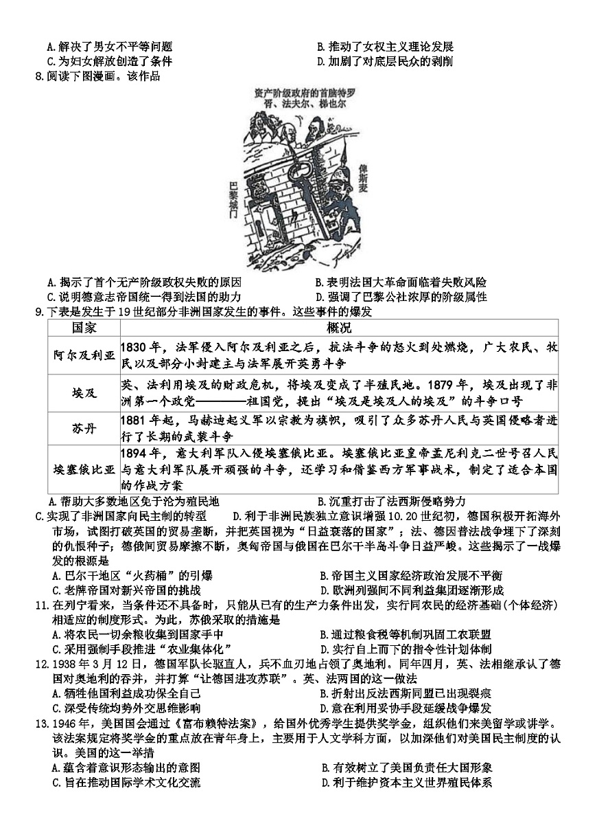 辽宁省部分普通高中2024-2025学年高一下学期期末联考历史试题（解析版）第2页