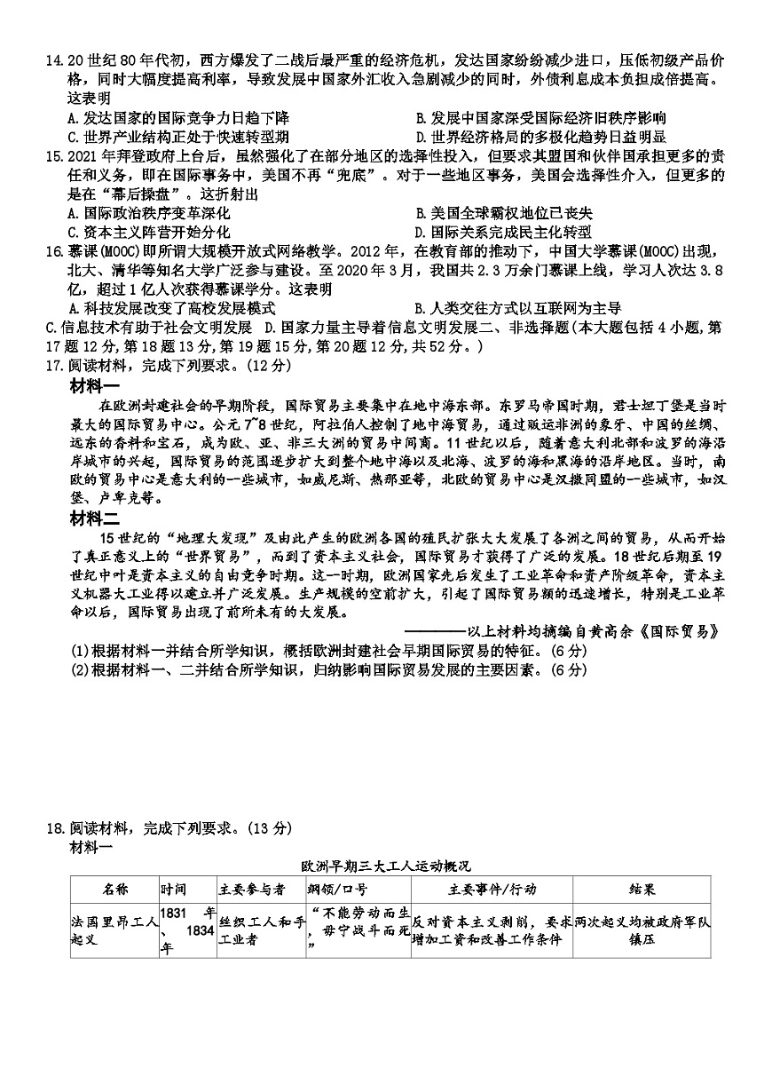 辽宁省部分普通高中2024-2025学年高一下学期期末联考历史试题（解析版）第3页