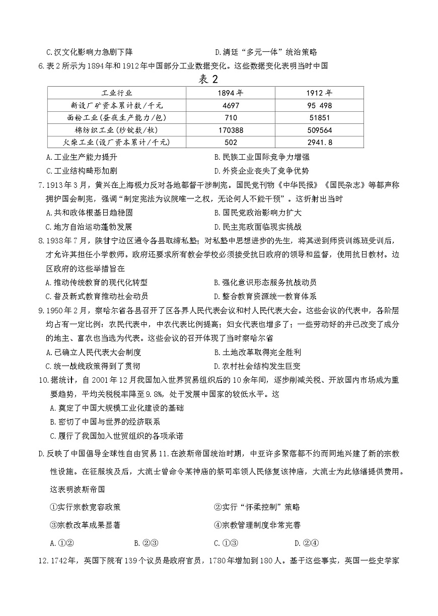 内蒙古自治区部分学校2024-2025学年高二下学期7月联考历史试题（含答案）第2页