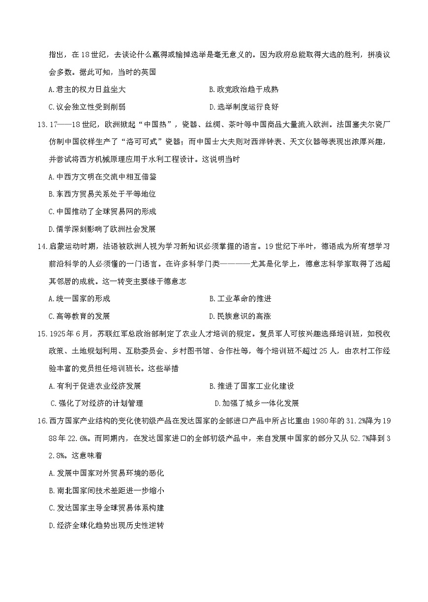 内蒙古自治区部分学校2024-2025学年高二下学期7月联考历史试题（含答案）第3页
