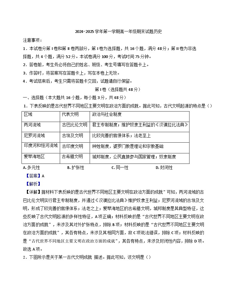 内蒙古自治区锡林郭勒盟第二中学2024-2025学年高一下学期期末考试历史试题（解析版）第1页