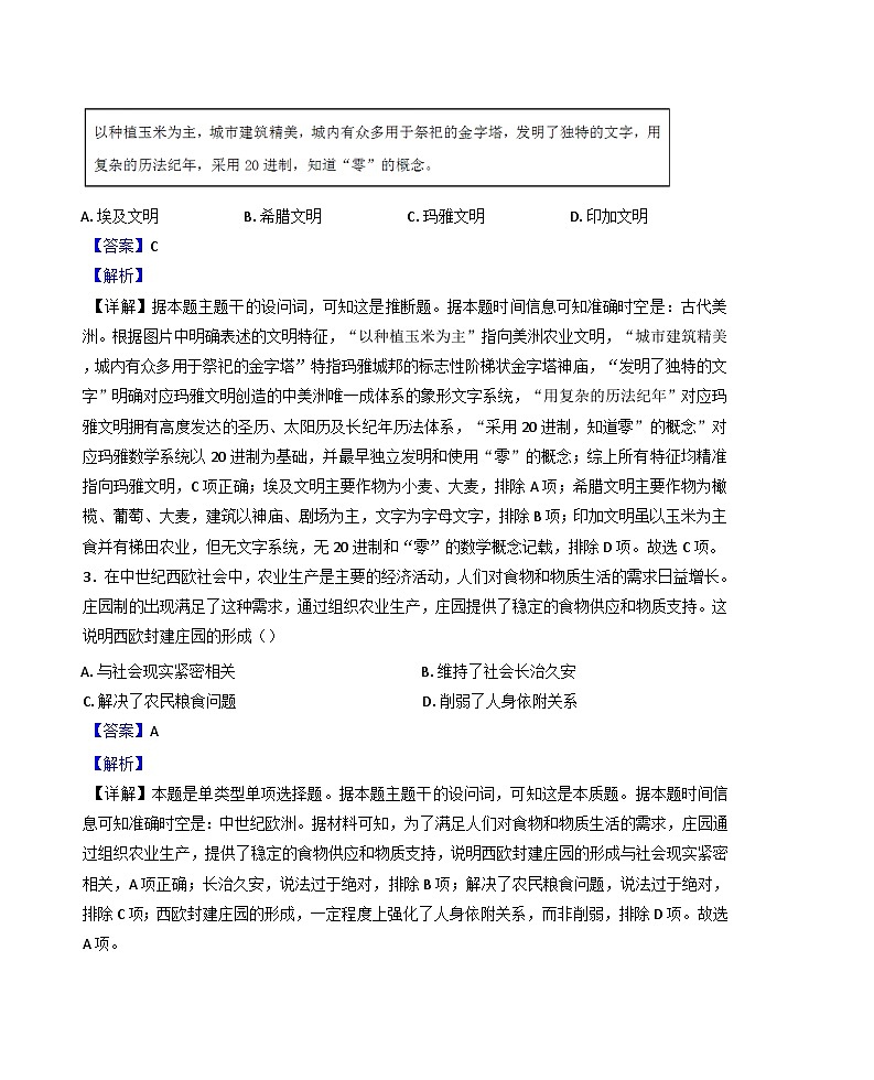 内蒙古自治区锡林郭勒盟第二中学2024-2025学年高一下学期期末考试历史试题（解析版）第2页