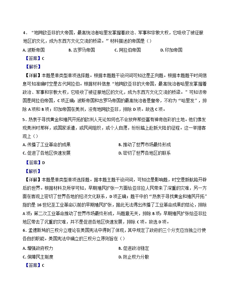 内蒙古自治区锡林郭勒盟第二中学2024-2025学年高一下学期期末考试历史试题（解析版）第3页