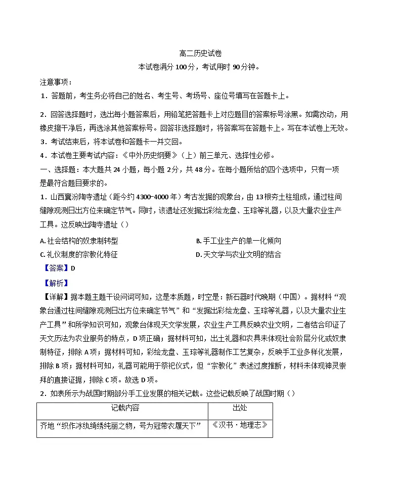 新疆维吾尔自治区部分学校2024-2025学年高二下学期期末联考历史试题（解析版）第1页