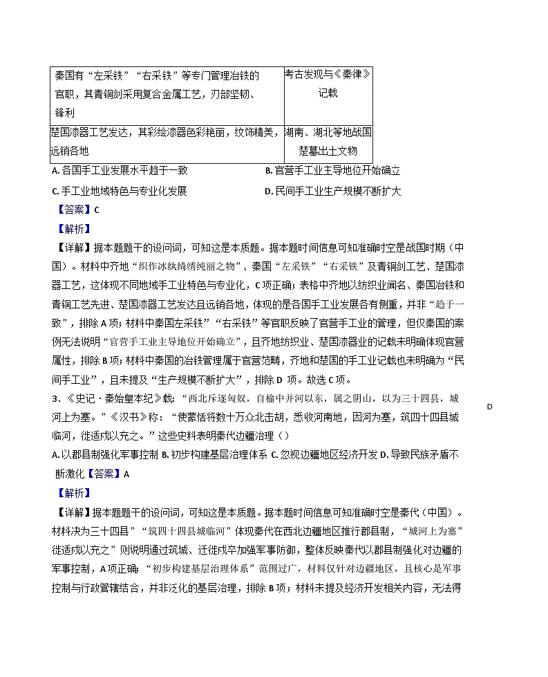 新疆维吾尔自治区部分学校2024-2025学年高二下学期期末联考历史试题（解析版）第2页