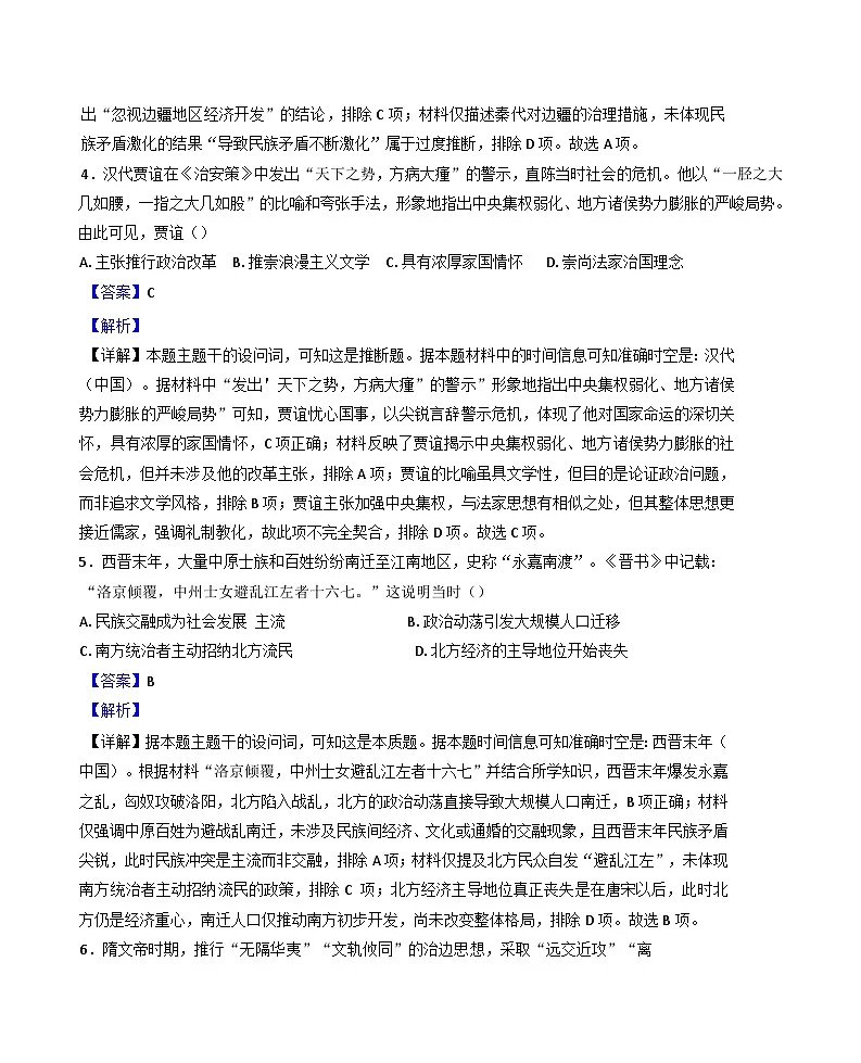 新疆维吾尔自治区部分学校2024-2025学年高二下学期期末联考历史试题（解析版）第3页