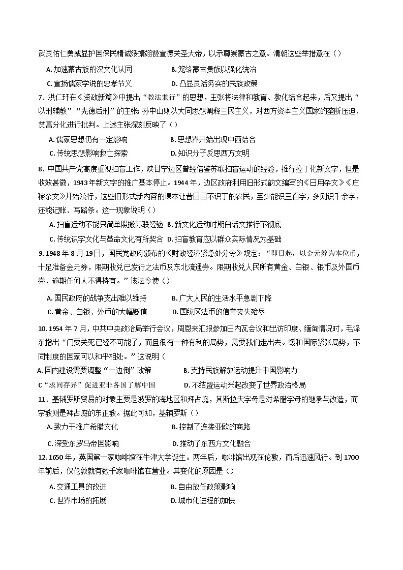 云南省永胜县第一中学2024-2025学年高二下学期期末检测历史试卷（含解析）第2页