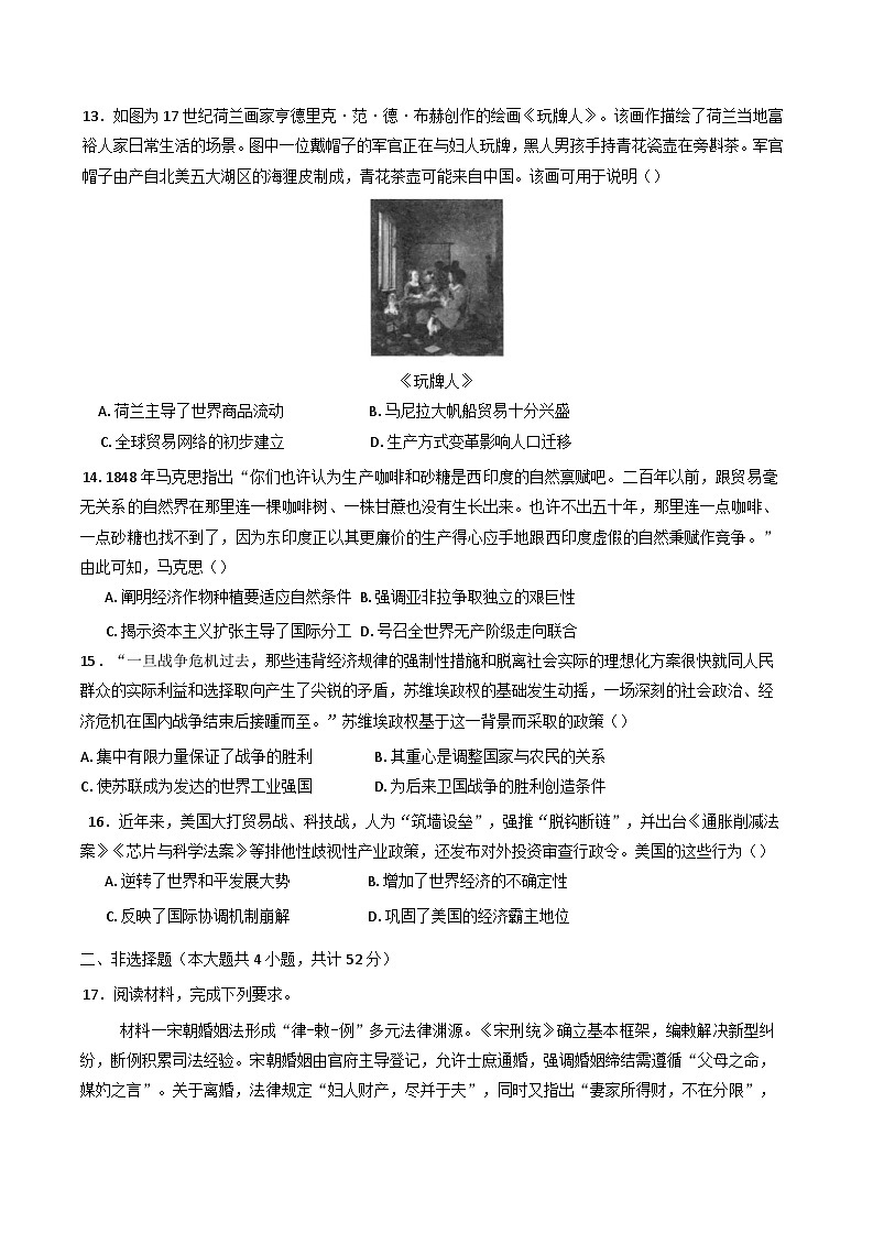 云南省永胜县第一中学2024-2025学年高二下学期期末检测历史试卷（含解析）第3页