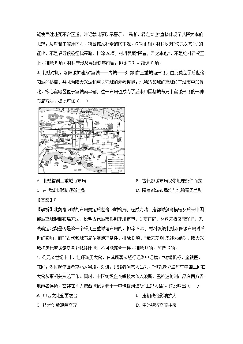 2025届陕西省西安市碑林区高三下学期5月份仿真模拟考试历史试卷（解析版）第2页