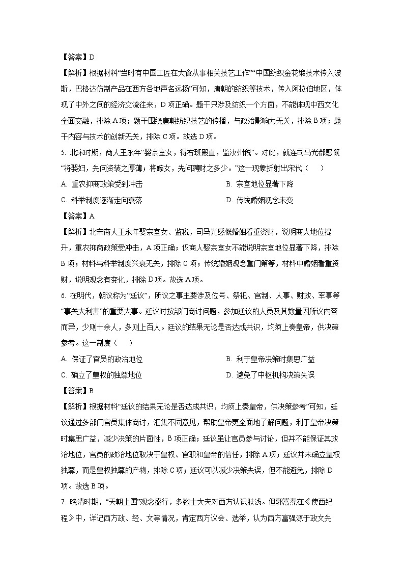 2025届陕西省西安市碑林区高三下学期5月份仿真模拟考试历史试卷（解析版）第3页