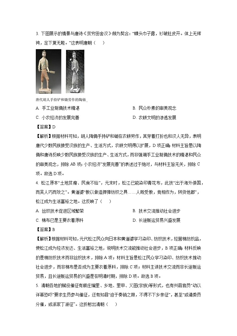 2025届江西省九江市高三下学期第三次高考模拟统一考试历史试卷（解析版）第2页