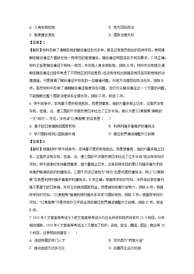 2025届江西省九江市高三下学期第三次高考模拟统一考试历史试卷（解析版）第3页