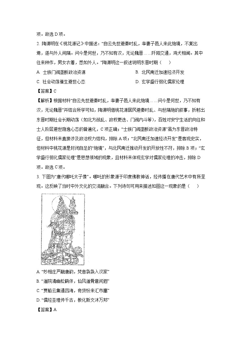 2025届辽宁省朝阳市高三下学期5月模拟预测历史试卷（解析版）第2页