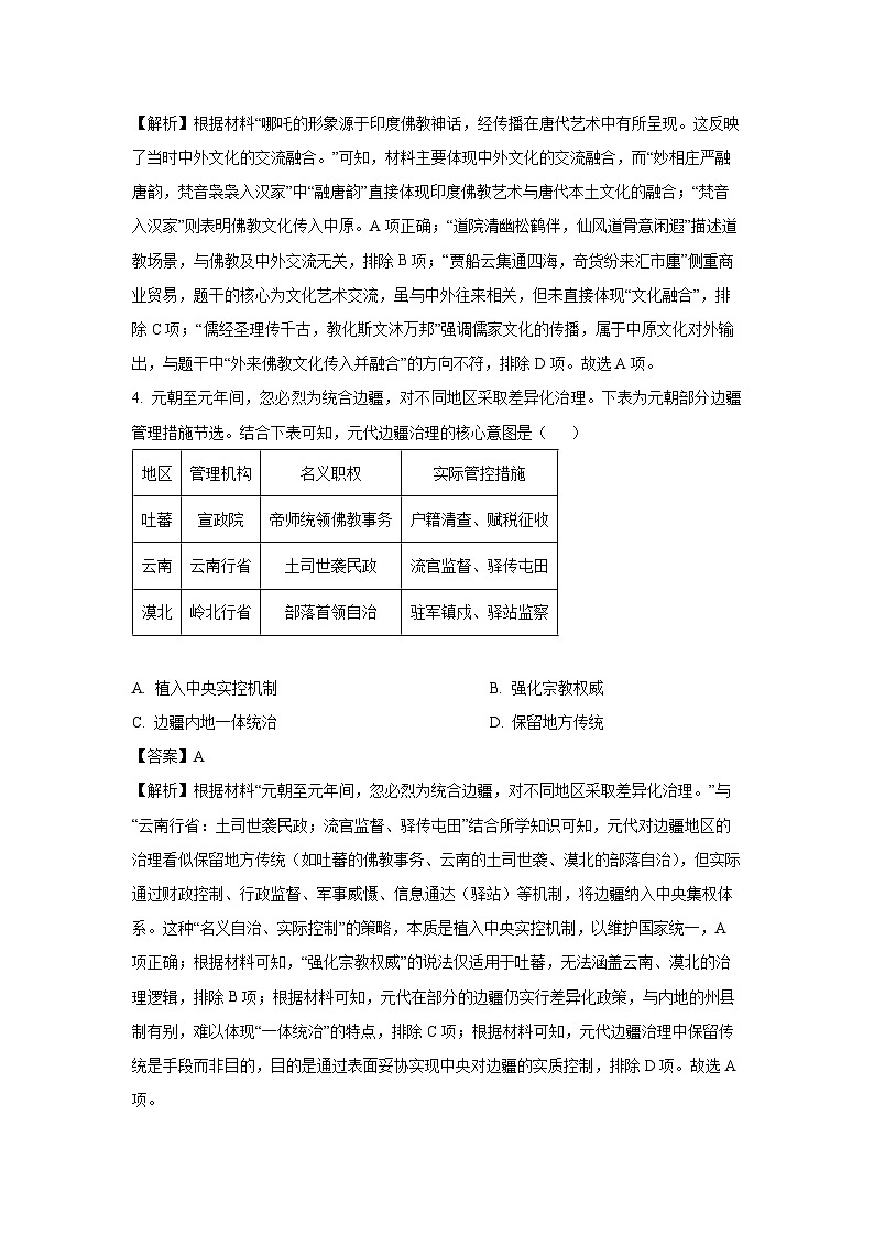 2025届辽宁省朝阳市高三下学期5月模拟预测历史试卷（解析版）第3页