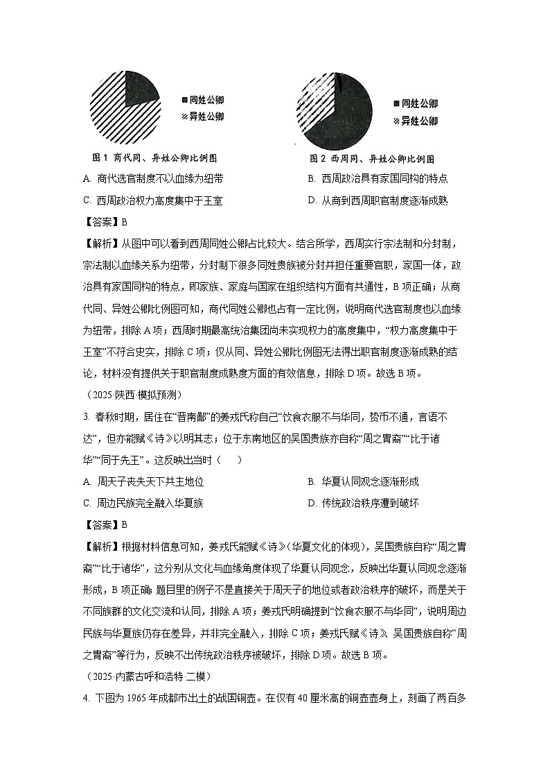 河北省2024-2025学年高三下学期5月月考（艺考生）历史试卷（解析版）第2页