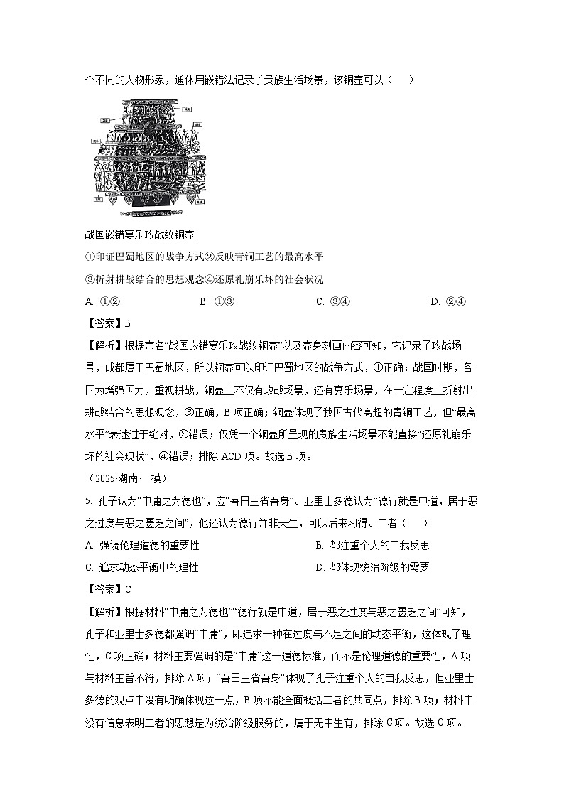 河北省2024-2025学年高三下学期5月月考（艺考生）历史试卷（解析版）第3页