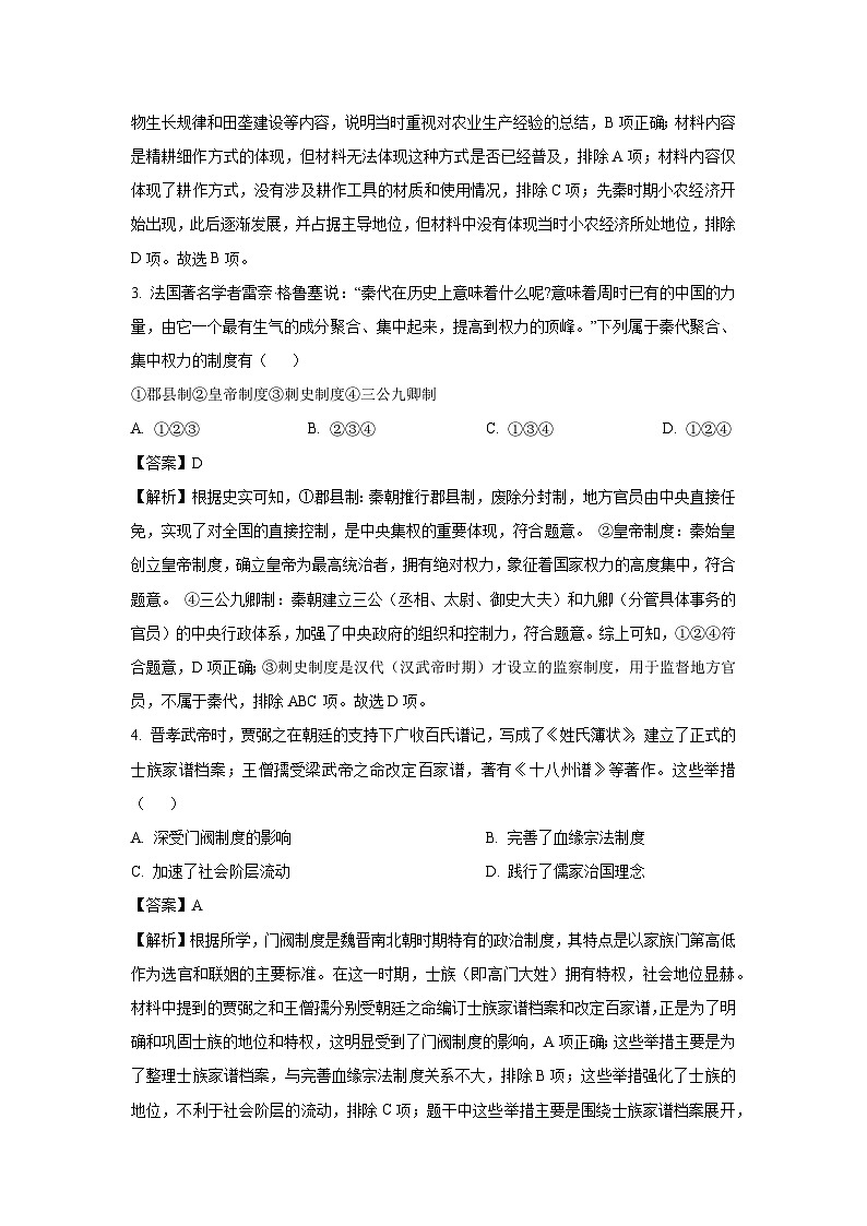 河北省2024-2025学年高三下学期6月月考（艺考生）历史试卷（解析版）第2页