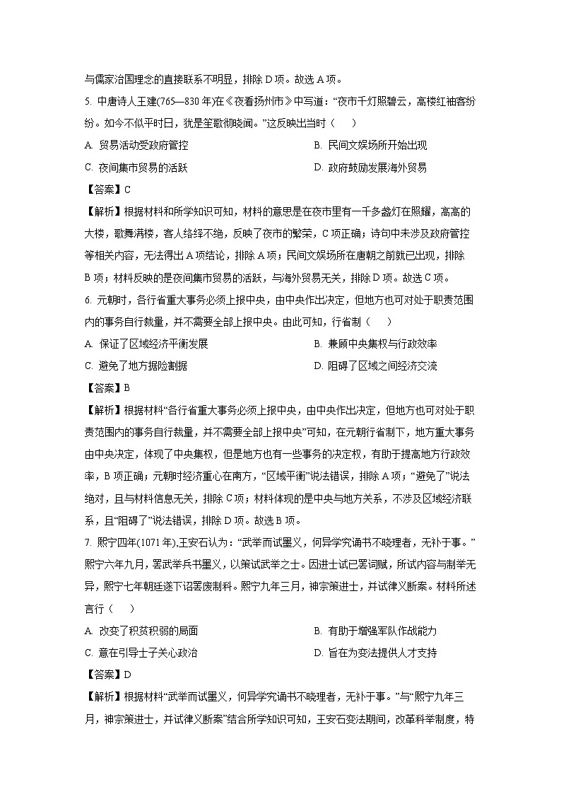 河北省2024-2025学年高三下学期6月月考（艺考生）历史试卷（解析版）第3页