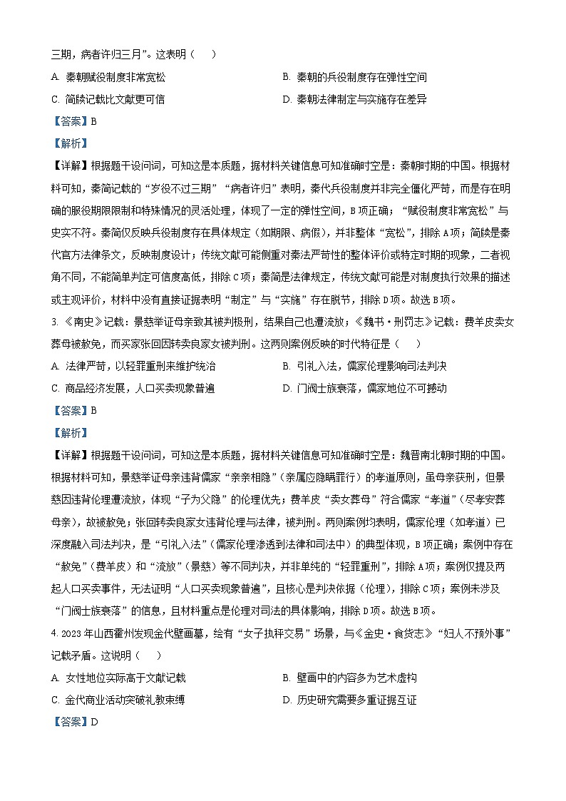 湖南省岳阳市2024-2025学年高二下学期期末教学质量监测历史试题 Word版含解析第2页