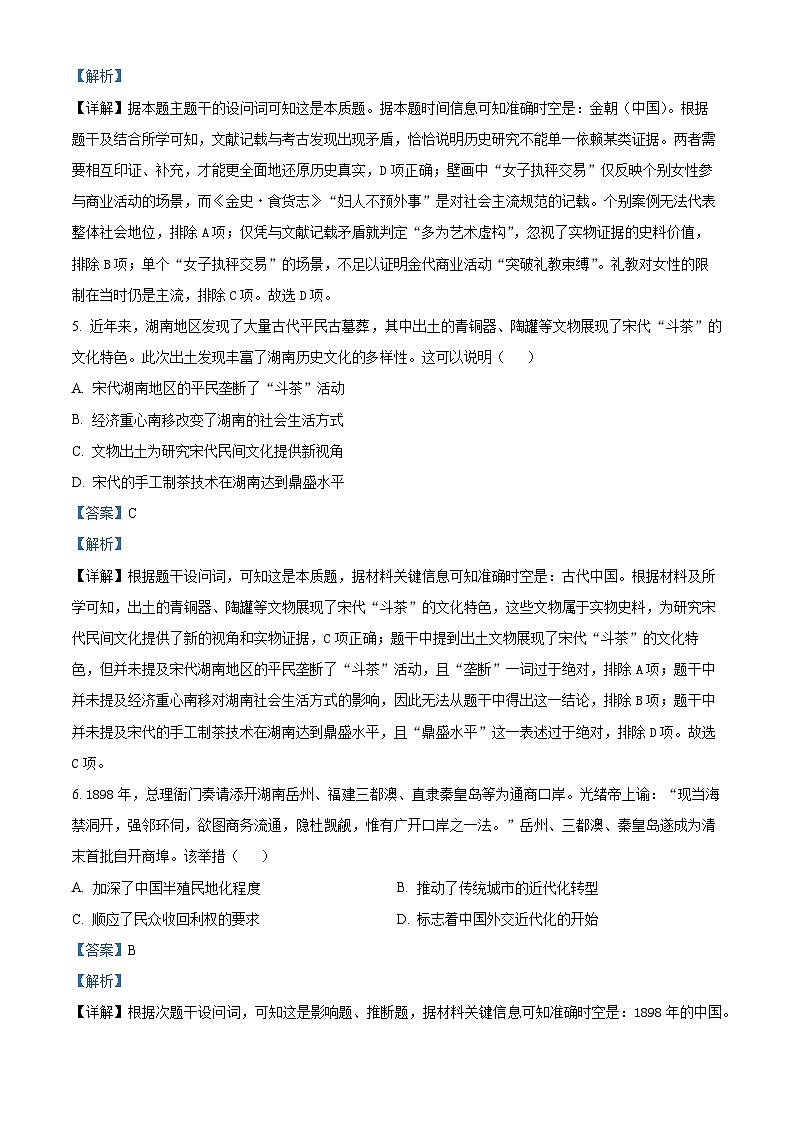 湖南省岳阳市2024-2025学年高二下学期期末教学质量监测历史试题 Word版含解析第3页