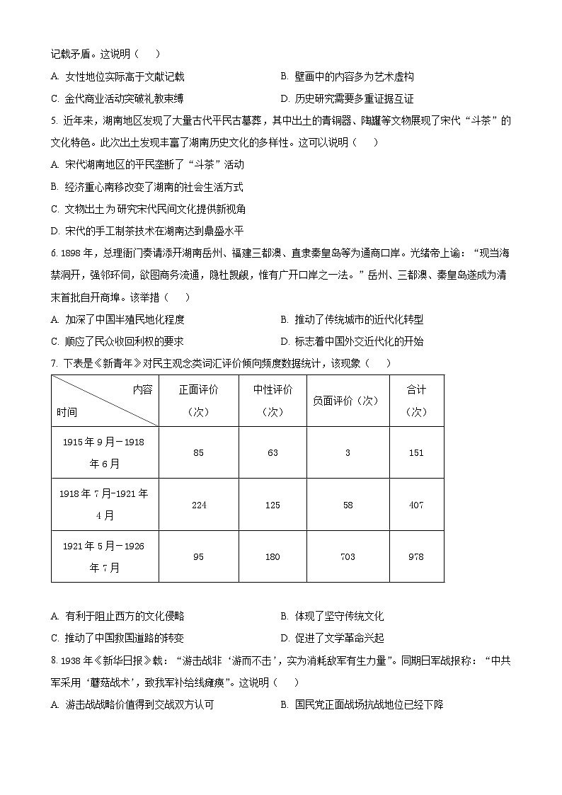 湖南省岳阳市2024-2025学年高二下学期期末教学质量监测历史试题（原卷版）第2页
