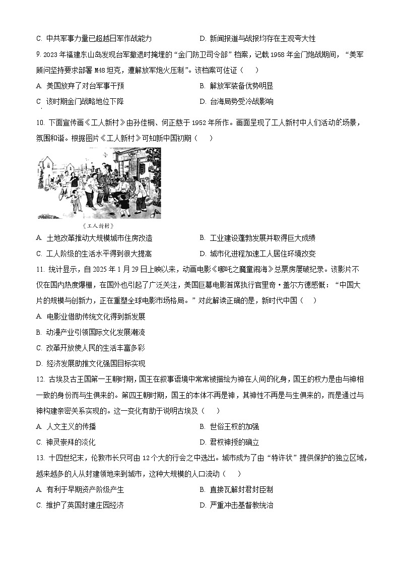 湖南省岳阳市2024-2025学年高二下学期期末教学质量监测历史试题（原卷版）第3页