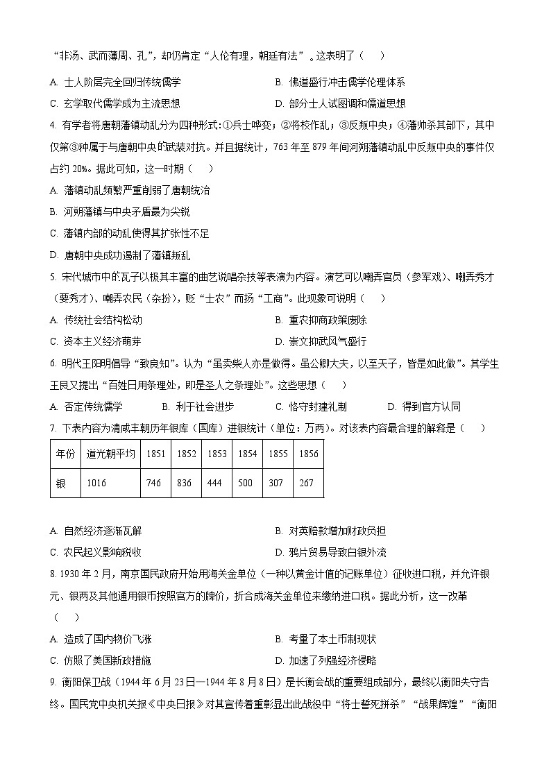 湖南省郴州市2024-2025学年高二下学期期末教学质量监测历史试题（原卷版）第2页