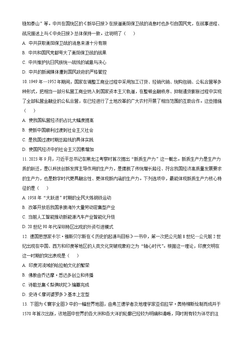 湖南省郴州市2024-2025学年高二下学期期末教学质量监测历史试题（原卷版）第3页
