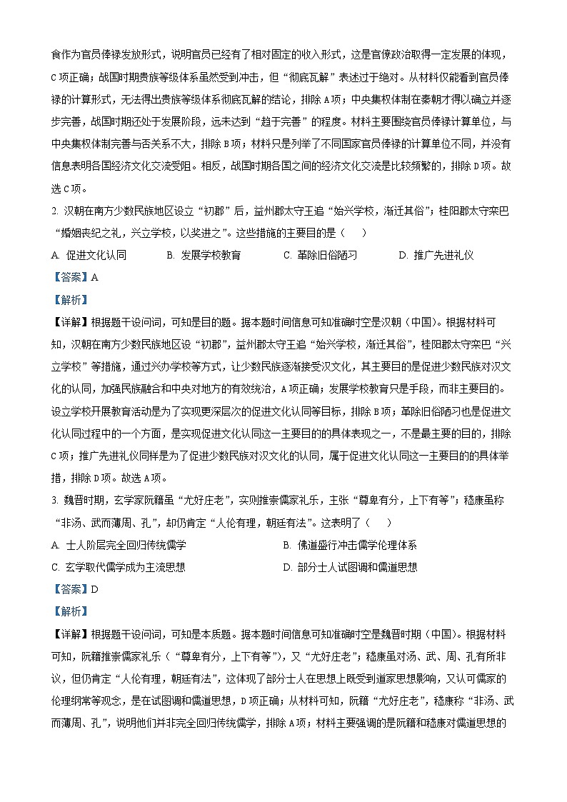 湖南省郴州市2024-2025学年高二下学期期末教学质量监测历史试题 Word版含解析第2页