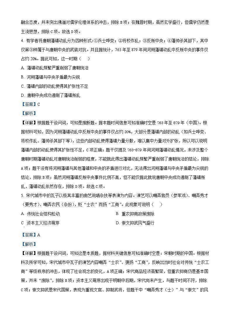 湖南省郴州市2024-2025学年高二下学期期末教学质量监测历史试题 Word版含解析第3页