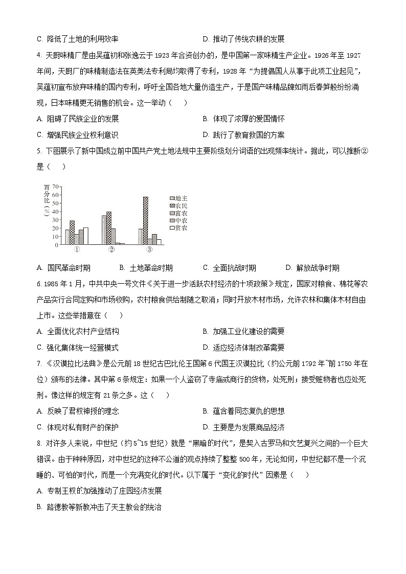 湖南省衡阳市2024-2025学年高一下学期期末考试历史试题（原卷版）第2页