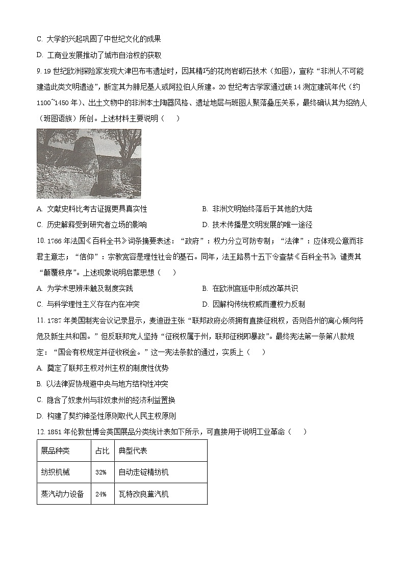 湖南省衡阳市2024-2025学年高一下学期期末考试历史试题（原卷版）第3页