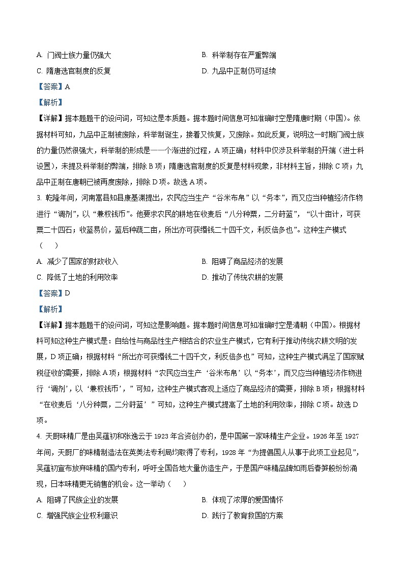 湖南省衡阳市2024-2025学年高一下学期期末考试历史试题 Word版含解析第2页