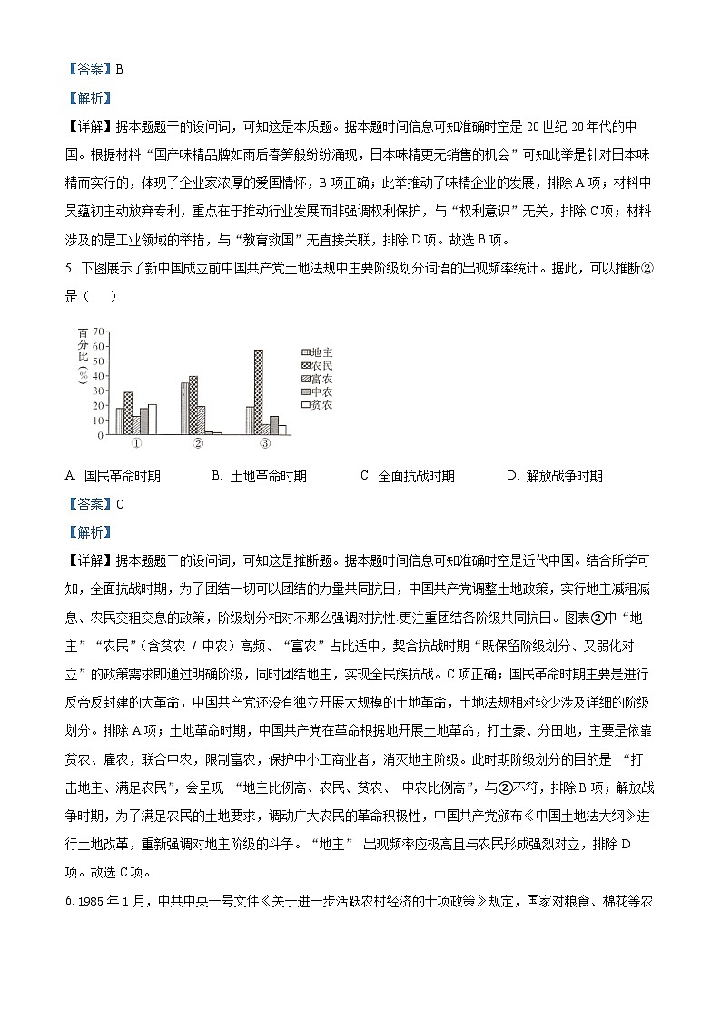 湖南省衡阳市2024-2025学年高一下学期期末考试历史试题 Word版含解析第3页